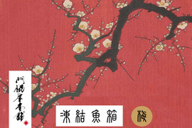 門脇屋本舗の凍結魚箱【梅】【大衆魚主体×5種】【処理済】【冷凍】