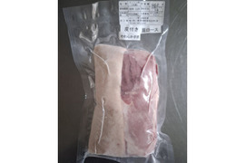 ジビエ　やわらか仔イノシシ【皮付き】カタロース　ブロック　460g