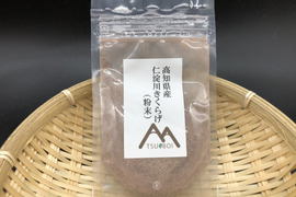 高知県仁淀川町産「黒きくらげ粉末30g×2袋」料理に一杯!スルンと毎朝快腸快便!※全国一律レターパックプラス配送日時指定不可 ※戻し方方リーフレット付