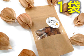 【お試し商品】ギュッと凝縮！！セミドライゴールデンベリー（食用ほおずき）15g×1袋入り