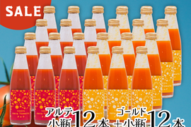 【45%OFF】100％アルテトマトジュース☆小瓶２４本セット【アルテ１２本＋ゴールド１２本】【賞味期限：2025年12月10日＋2026年2月3日】