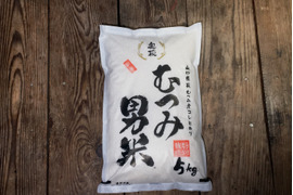 【令和4年度産】甘み広がる　特別栽培　むつみ男米(10kg)　5kg×２袋