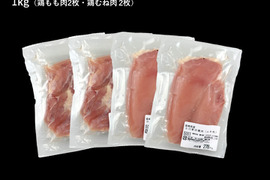 【冷凍】小川家の鶏肉 もも肉・むね肉1kgセット（各2枚）