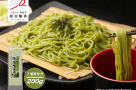 【売れてます！】猿島茶そば／200g 3束入  美味しい 茨城県 さしま茶 日本茶インストラクターがいるお店 松田製茶 FOD-001