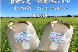 極甘！柔らかなもちのような食感　
R6年産　特別栽培米ミルキークイーン　5㎏×2袋