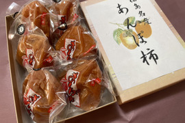 トロッと！ジューシー！まるせい果樹園のあんぽ柿（干し柿）　お試し　500㌘　小箱