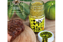 万能調味料！じゃばら胡椒60g