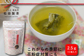 【春の季節に】緑茶べにふうき　2.5ｇⅹ15個 お茶 ティーバッグ メチル化カテキン 花粉症