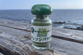 屋久島の湧水育ち！栄養素密度の最強野菜を日常に『屋久然クレソンパウダー』びん15g