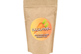 さっとひと振りにんじんプラス。 茨城県産『にんじんパウダー』200g