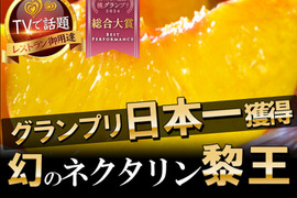 🏆桃グランプリ総合大賞受賞🏆早い者勝ち次世代の王に君臨する市場に0.01％しか流通していない超希少桃『黎王』大容量約2㎏5～7個入り