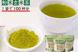 【実質送料無料】粉末玄米茶／40g（3袋）1袋で約100杯飲めます  お菓子作りにも最適 日本茶インストラクター監修のお茶 猿島茶 松田製茶 POD-003