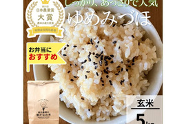 日本農業賞大賞受賞 令和８年産ゆめみづほ5kg玄米
