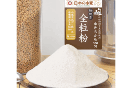 【栽培期間中農薬不散布】全粒粉 細挽き 2kg 青森県産単一品100％使用 日本の小麦 「ゆきちから」