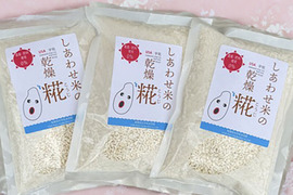 しあわせ米の乾燥糀 300g｜農薬・肥料不使用の自然栽培米100%・お料理の幅が広がる、初めての方にも使いやすいバラバラタイプ