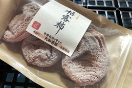 【枯露柿（大和百目）】自然に優しい有機栽培の大和百目柿を使った干し柿 3個入り1パック