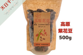 ほくほく美味しい！『高原紫花豆』農薬・化学肥料・除草剤不使用  500g