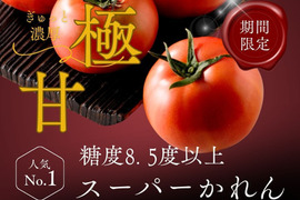 【糖度8.5度以上】極甘スーパーかれん2ｋｇ