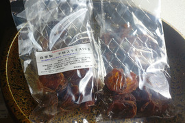 自家製干し柿 スライス 無添加 無着色砂糖不使用50g ×4パック入り