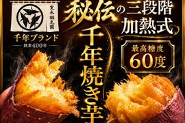 📺️日テレ沸騰ワード10紹介📺10周年記念番組で話題【幻の千年紅はるか焼き芋】100本に1本蜜化する『千年焼き芋』さつまいも🍠寛永鶴見ブランド最高級ランクの逸品【冬ギフト】