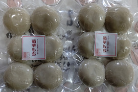 キクイモ丸餅(12個）