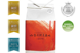 【お米グランプリ2025🏆3部門受賞！】農薬・化学肥料不使用「いのちの壱」白米5㎏（令和7年新米）《お米番付優秀賞受賞農家》加賀米野菜基地