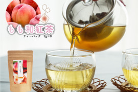 【国産100%】もも和紅茶／2g×8 ティーバッグ フルーツティー ピーチティー リラックス コレクション ティータイム フレーバー 猿島茶 松田製茶 おすすめ 香り豊かな TBG-047
