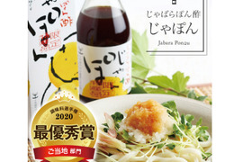 調味料選手権2020「ご当地部門最優秀賞」受賞！じゃばらポン酢 じゃぽん360ml ぽん酢