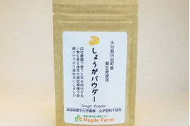 【メール便でお届け】ピリッと辛い♪しょうがパウダー20g×1袋（栽培期間中農薬・化学肥料不使用）