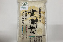 つやぴか☆彡遠藤さんちのお米✨有機ＪＡＳコシヒカリ（５ｋｇ）