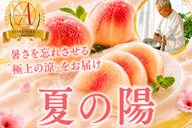【真夏の主役桃】盛夏のエネルギーを閉じ込めた濃厚なコクと芳醇な香り『夏の陽』🍑品種指定キャンペーン🍑お試し約1.5kg【朝どれ】高級もも☆家庭用・贈り物にも贅沢お中元ギフト【7月下旬予約】