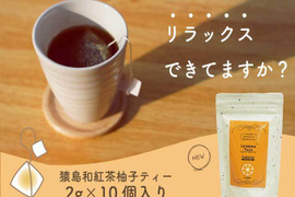 お茶 SASHIMA YUZU JAPANESE BLACK TEA／2g×10（3袋）ゆず 和紅茶 ティーバッグ【海外向け】実質送料無料