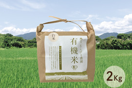 【希少品種】 イセヒカリ2㎏｜令和6年産佐賀県産 有機米の幻の美味しいお米(イセヒカリ 白米 2kg)