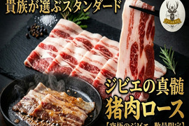 【格が違う満足感】ジュワッと肉汁弾け濃厚な旨味と香り広がる極上猪ロース🍖お得な大容量パッケージ約400g