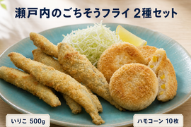 【冷凍のまま揚げるだけ】香川県産 釜揚げいりこ＆ハモコーンしんじょうフライ 2種セット🐟🌽（約1kg）