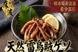 【一般市場非流通の部位】天然国産イカ『雷烏賊ゲソ』長州床波ブランド海鮮部位指定キャンペーン数量限定☆お試し約200g【6月上旬予約】