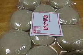 【年内お届け！】お正月用菊芋餅（丸餅10個）