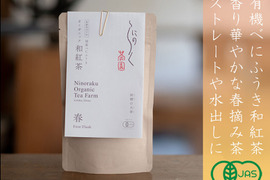 オーガニックの本格和紅茶　べにふうきの春摘み