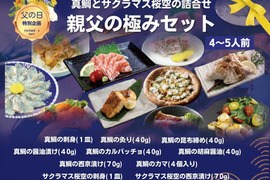 【父の日ギフト】 親父の極み！真鯛と国産サクラマス-Firesh®︎-