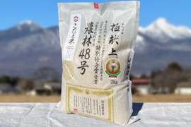 【令和7年産・新米】10月下旬～発送予定！幻の米【農林48号】白米・2kg　特別栽培米　こぴっと米