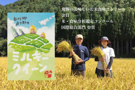 令和7年産 新米予約 戸ヶ野のミルキークイーン5㎏甘みとコクともちもち食感♪（11月発送）