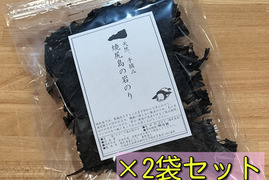抜群の風味！焼尻島天然手摘み『岩のり　バラ干し』14g×2袋