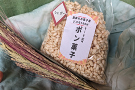 自家栽培もーもー米のポン菓子　　【シュガー味】８０ｇ×5袋