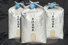 【令和7年産】霧ヶ峰高原からの伏流水が育んだ「信州茅野　米沢吉田米」精米27㎏(米袋白クラフト地　9㎏×3個）