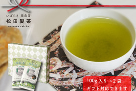 お茶　伝統／100g（2袋）ブラックアーチ農法猿島茶【熨斗付き】ギフト包装　贈答用
