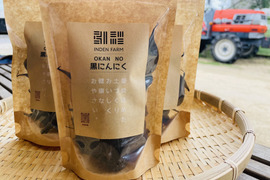 農薬・化学肥料栽培中不使用！黒にんにく（300g）