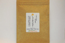 【メール便でお届け】ピリッと辛い♪お徳用しょうがパウダー100g×1袋（栽培期間中農薬・化学肥料不使用）