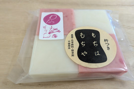ちょっとの贈り物に！　ベジ食べる餅　ビーツ×白餅　　２００g