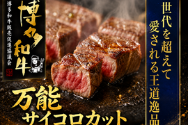 【父の日ギフト】女性・子供に大人気！焼くだけ簡単☆あか村黒毛和牛ブランド サイコロステーキ約300g☆BBQ・家族ごはんに☆【家庭用・贈り物・バーベキュー】