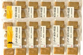 【発芽玄米餅　360g（8切入り）×10袋 】ぷちぷち食感がたまらない　新潟県弥彦村産こがねもち100%使用
